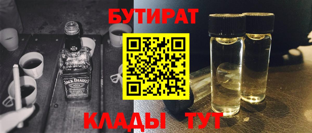 Кызыл  Бутират жидкий экстази  Вход с VPN 