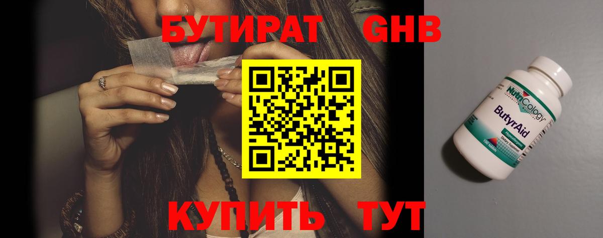 Бутират BDO 33% Кызыл