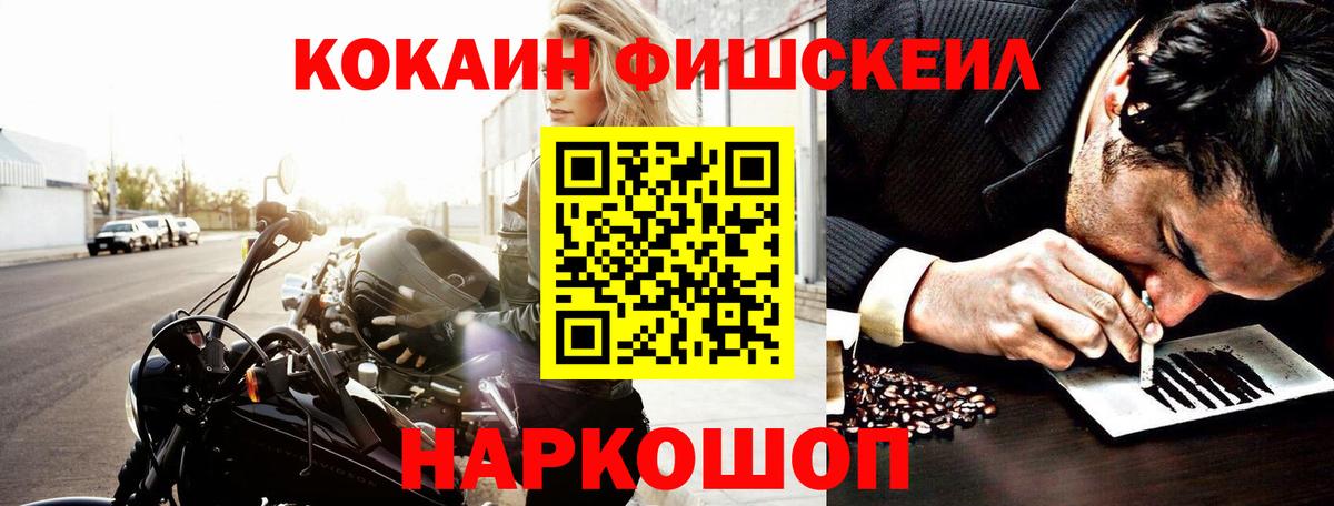 КОКАИН Fish Scale  Вход с VPN  Кызыл 