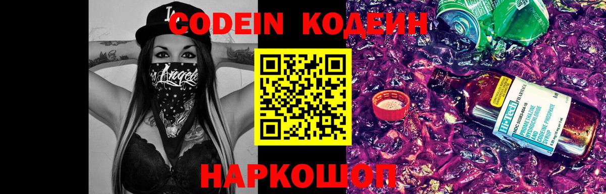 Codein напиток Lean (лин) Кызыл