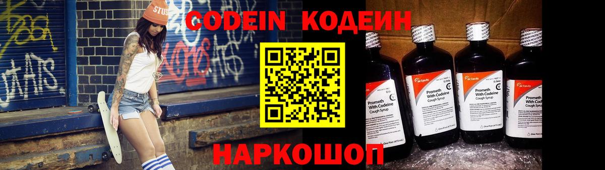 Кодеиновый сироп Lean Purple Drank  Codein напиток Lean (лин)  Вход с VPN  Кызыл 