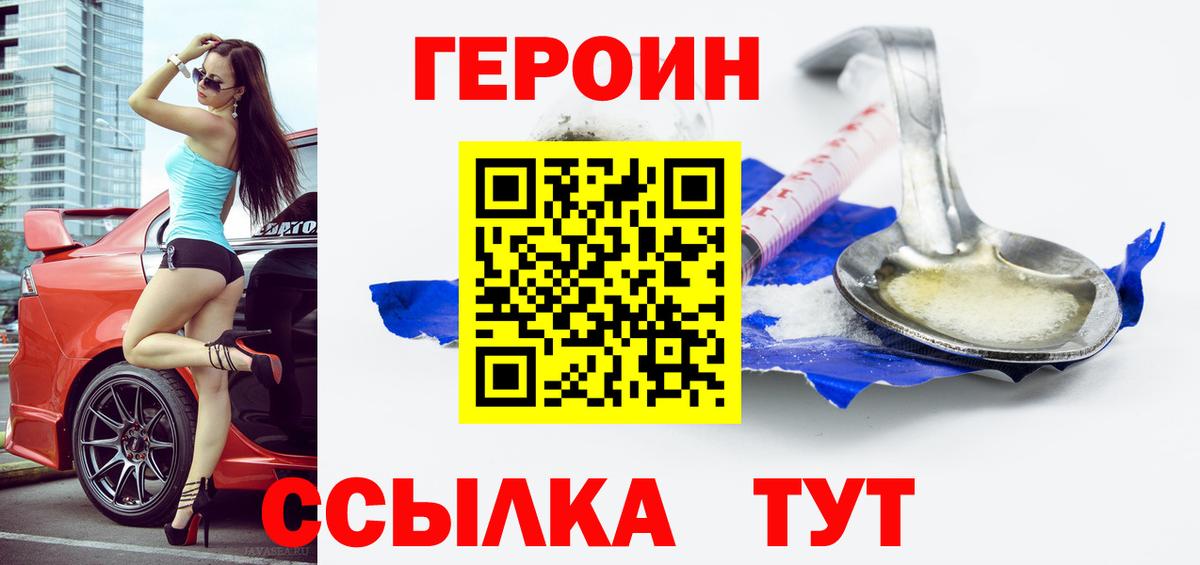 Героин белый  Героин  Кызыл  Вход с VPN 