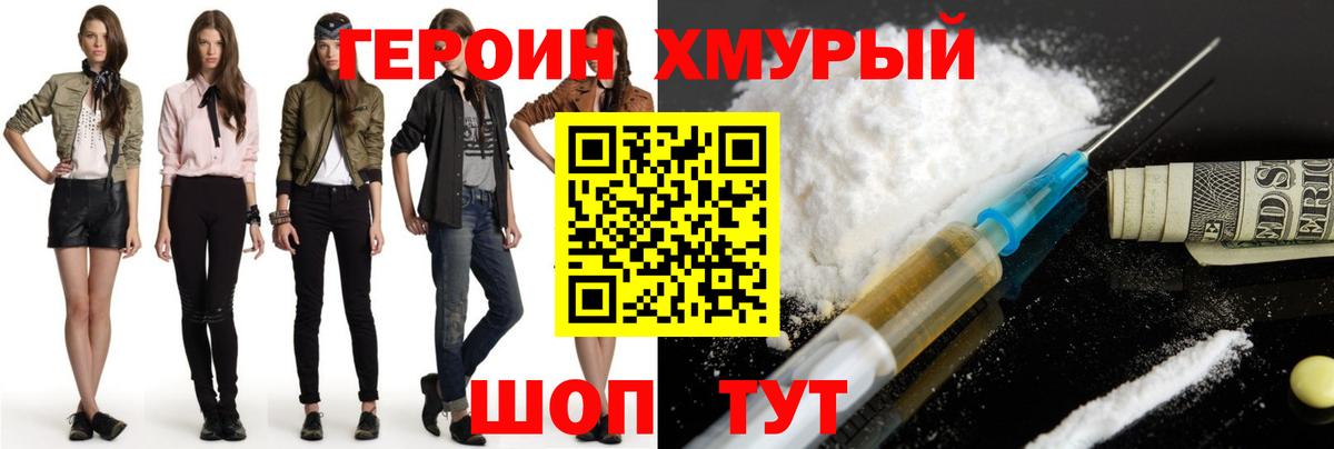ГЕРОИН гречка Кызыл