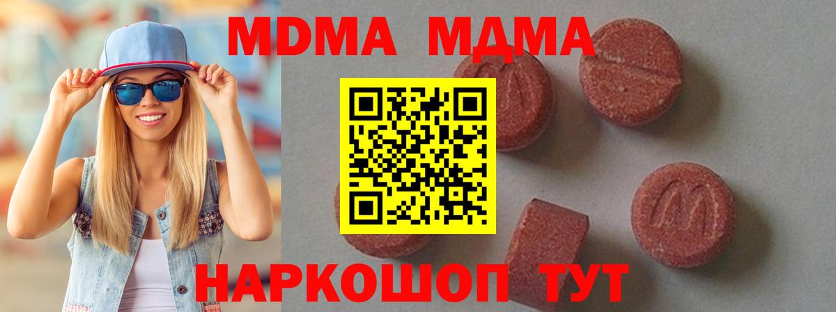MDMA кристаллы  MDMA  Кызыл  Вход с VPN  МДМА молли 
