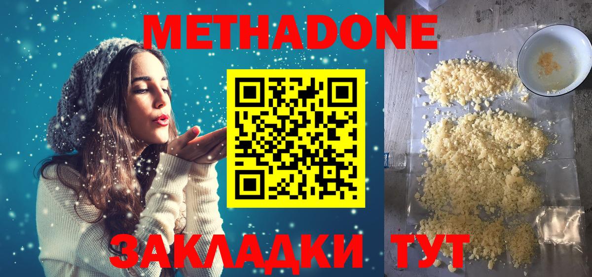МЕТАДОН белоснежный  Вход с VPN  мега ссылка  Кызыл 