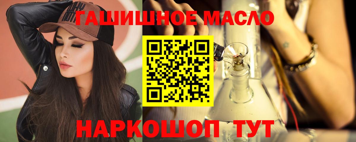ТГК THC oil Кызыл